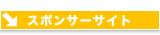 �X�|���T�[�T�C�g